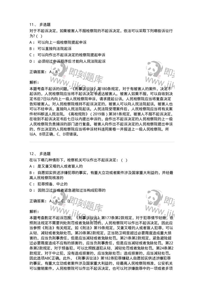 504050213-起诉-196976_军队文职(1)_01.军队文职真题-专业课_（全）版本一（历年真题+章节练习+模拟题）_法学(军队文职)_章节练习_题目+解析