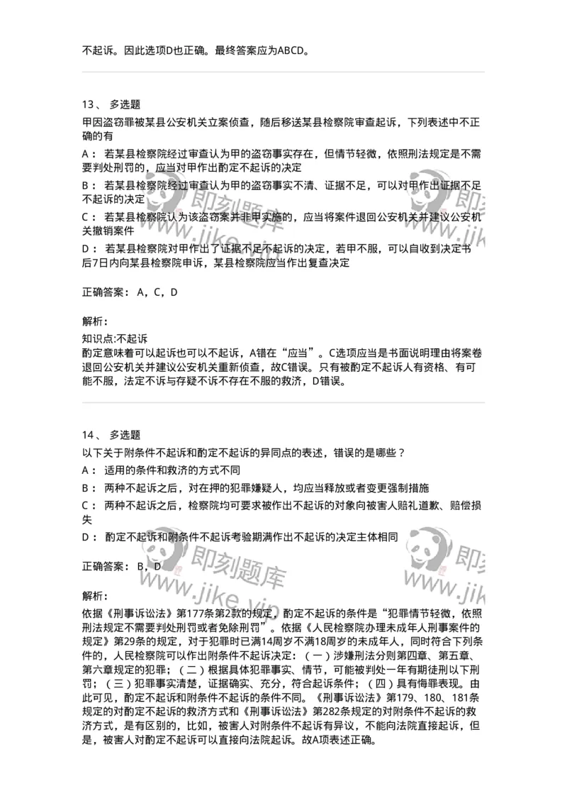 504050213-起诉-196976_军队文职(1)_01.军队文职真题-专业课_（全）版本一（历年真题+章节练习+模拟题）_法学(军队文职)_章节练习_题目+解析