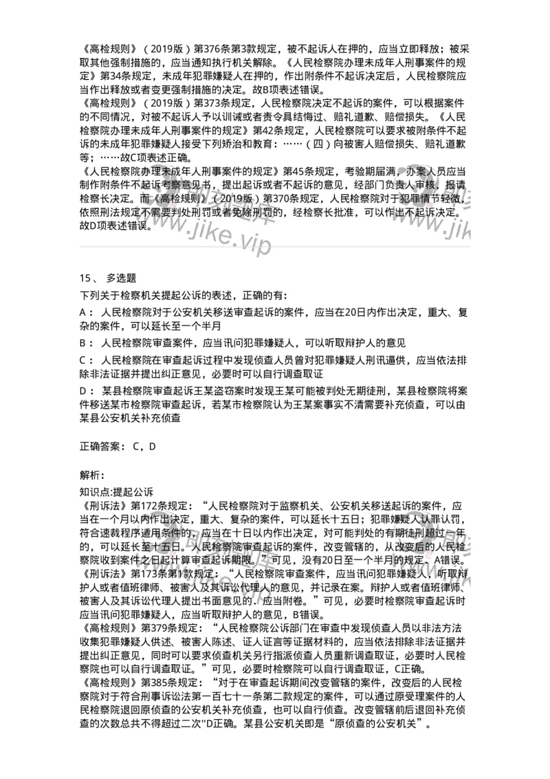 504050213-起诉-196976_军队文职(1)_01.军队文职真题-专业课_（全）版本一（历年真题+章节练习+模拟题）_法学(军队文职)_章节练习_题目+解析