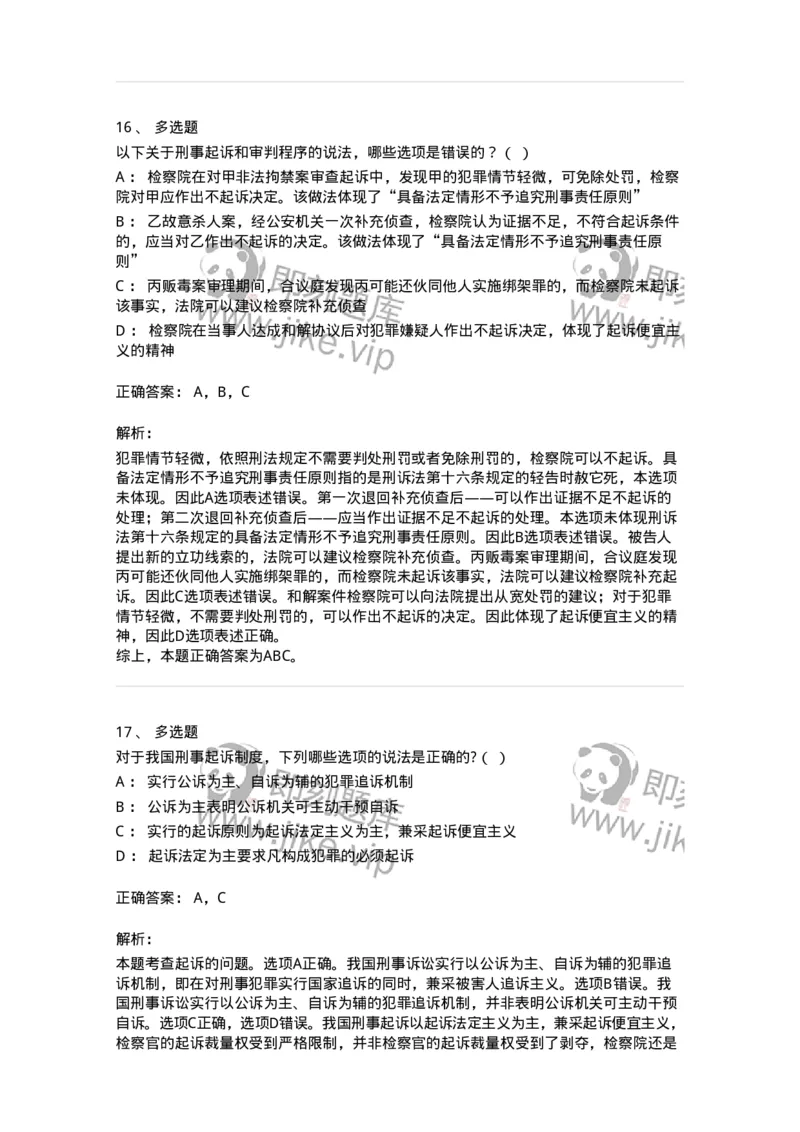 504050213-起诉-196976_军队文职(1)_01.军队文职真题-专业课_（全）版本一（历年真题+章节练习+模拟题）_法学(军队文职)_章节练习_题目+解析