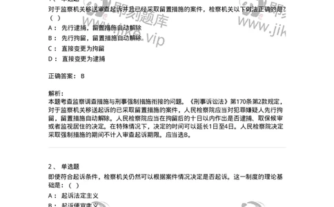 504050213-起诉-196976_军队文职(1)_01.军队文职真题-专业课_（全）版本一（历年真题+章节练习+模拟题）_法学(军队文职)_章节练习_题目+解析