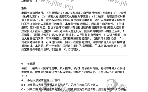 504050213-起诉-196976_军队文职(1)_01.军队文职真题-专业课_（全）版本一（历年真题+章节练习+模拟题）_法学(军队文职)_章节练习_题目+解析