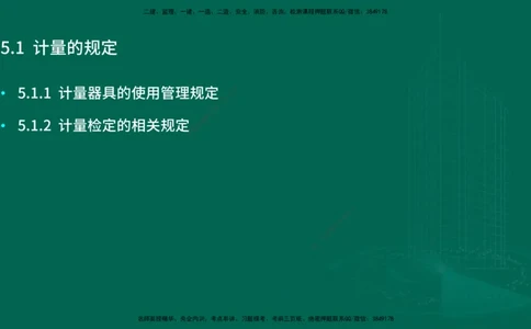25年一建《机电实务》大V精讲第5章讲义在线版_2026年一级建造师_2026年一建机电_2025年一建机电SVIP_02-基础精讲✿高端面授✿深度强化_32-机电《强化精讲班》王建波YL
