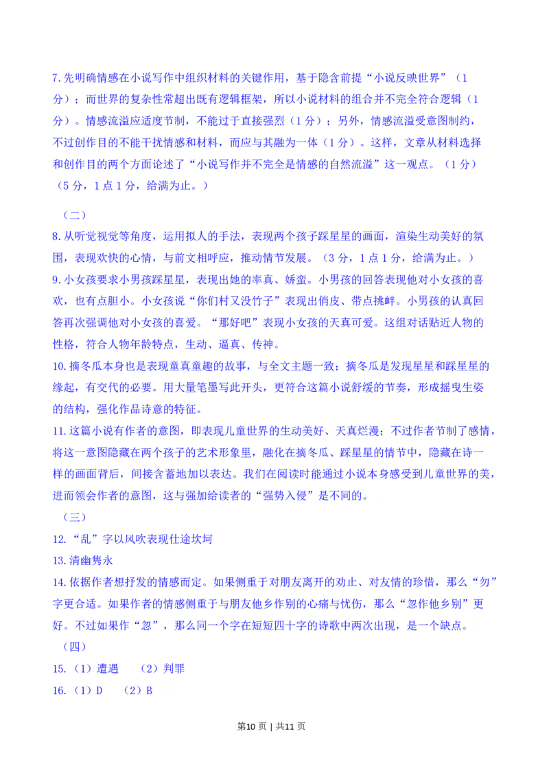 2020年高考语文试卷（上海）（春考）（解析卷）_语文历年高考真题_新&middot;PDF版2008-2025&middot;高考语文真题_语文（按试卷类型分类）2008-2025_自主命题卷&middot;语文（2008-2025）