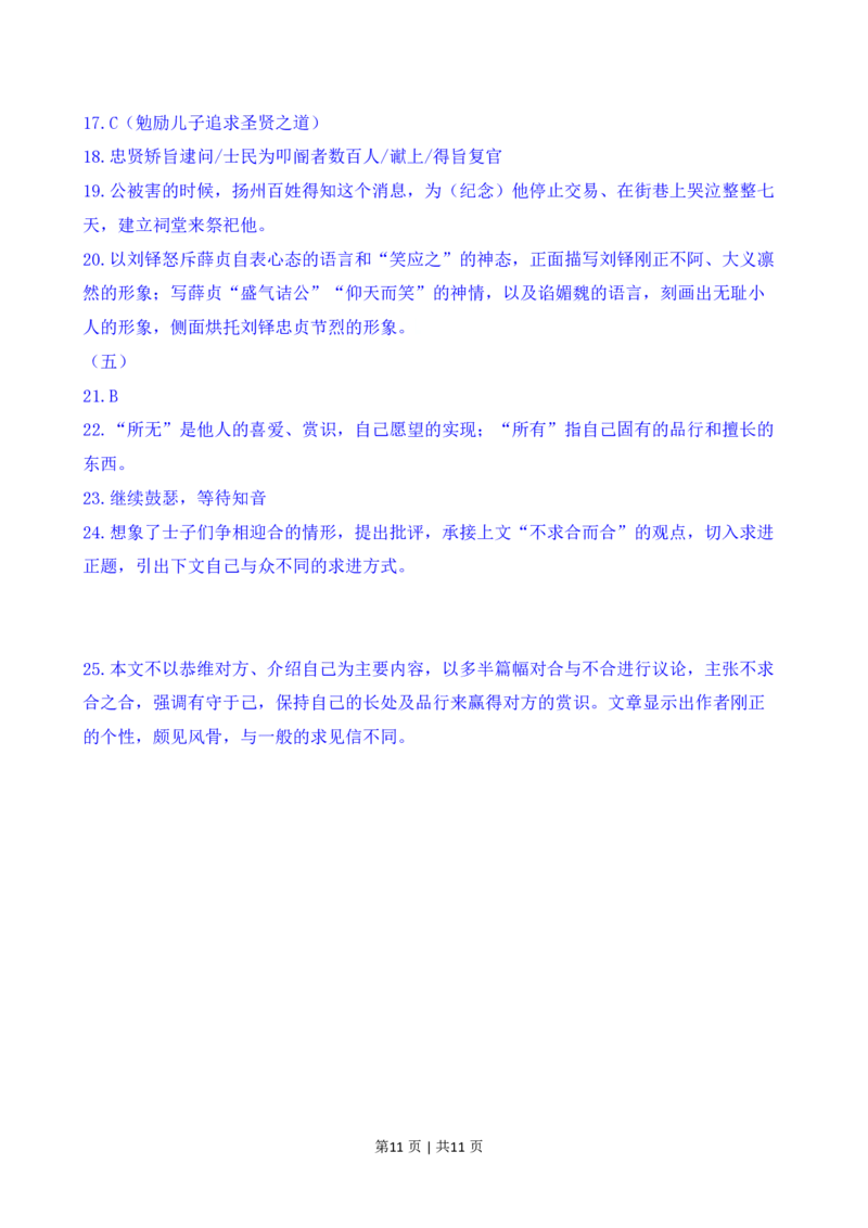 2020年高考语文试卷（上海）（春考）（解析卷）_语文历年高考真题_新&middot;PDF版2008-2025&middot;高考语文真题_语文（按试卷类型分类）2008-2025_自主命题卷&middot;语文（2008-2025）