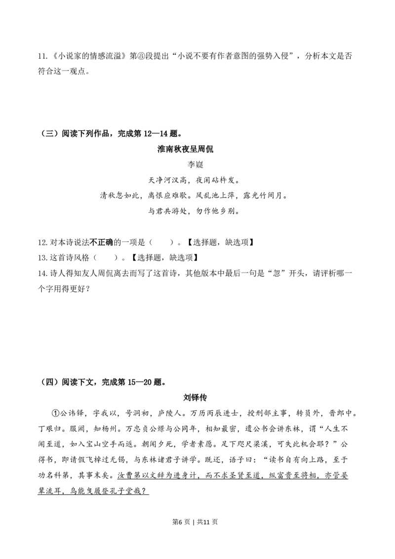 2020年高考语文试卷（上海）（春考）（解析卷）_语文历年高考真题_新&middot;PDF版2008-2025&middot;高考语文真题_语文（按试卷类型分类）2008-2025_自主命题卷&middot;语文（2008-2025）