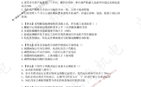 4月考（空白卷）_2026年一级建造师_2026年一建机电_2025年一建机电SVIP_01-精华文档✿电子教材✿历年真题_48-机电《一本通+习题册》刘忠海