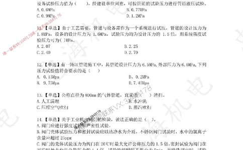 4月考（空白卷）_2026年一级建造师_2026年一建机电_2025年一建机电SVIP_01-精华文档✿电子教材✿历年真题_48-机电《一本通+习题册》刘忠海