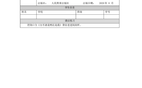 1203二年级语文（统编版）《语文园地七》第三课时-4练习题_二年级上下册资料_小学二年级学习资料-25年更新版_2-01、小学二年级语文上册_2-1-3、课件、讲义、教案_2年级上册练习题