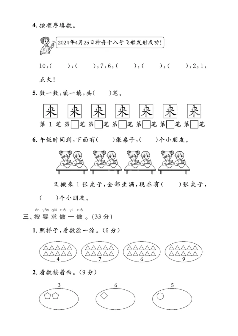 一年级（上）数学第一单元测试《北师大》_2025秋语文、数学第一单元检测卷一年级