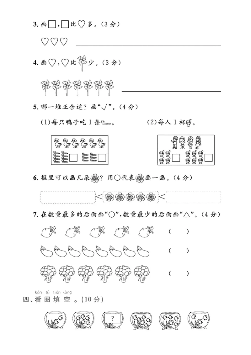 一年级（上）数学第一单元测试《北师大》_2025秋语文、数学第一单元检测卷一年级