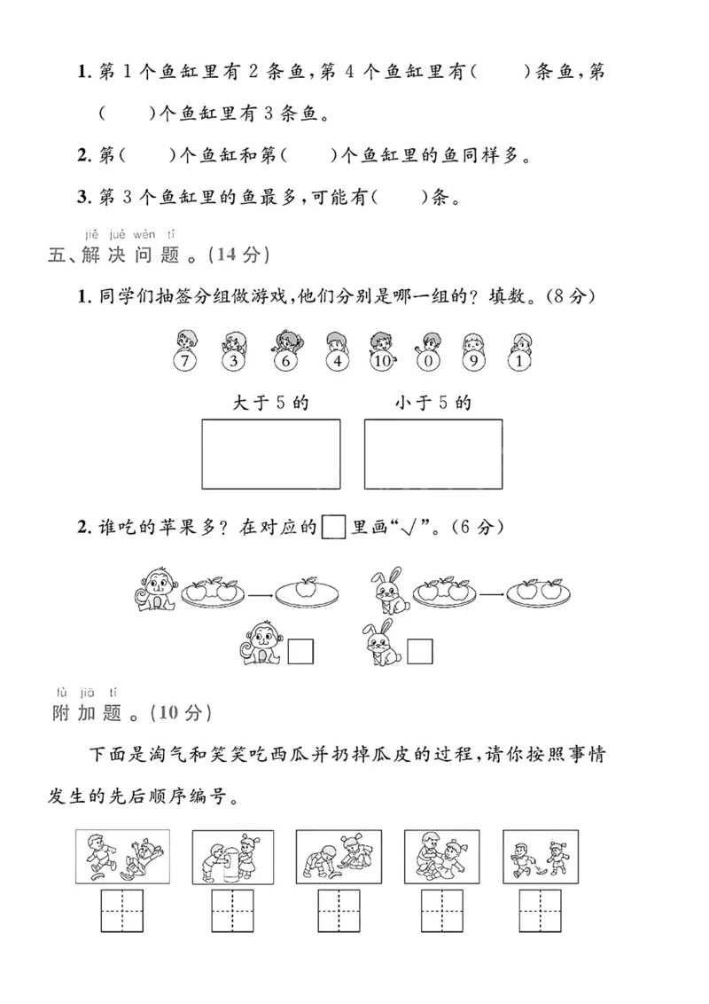 一年级（上）数学第一单元测试《北师大》_2025秋语文、数学第一单元检测卷一年级