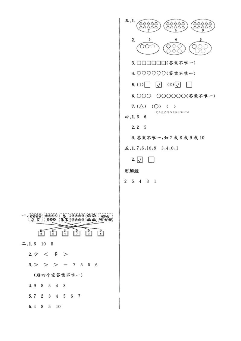 一年级（上）数学第一单元测试《北师大》_2025秋语文、数学第一单元检测卷一年级