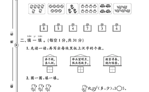 一年级（上）数学第一单元测试《北师大》_2025秋语文、数学第一单元检测卷一年级
