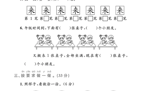 一年级（上）数学第一单元测试《北师大》_2025秋语文、数学第一单元检测卷一年级