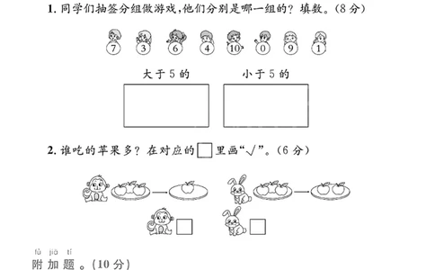 一年级（上）数学第一单元测试《北师大》_2025秋语文、数学第一单元检测卷一年级