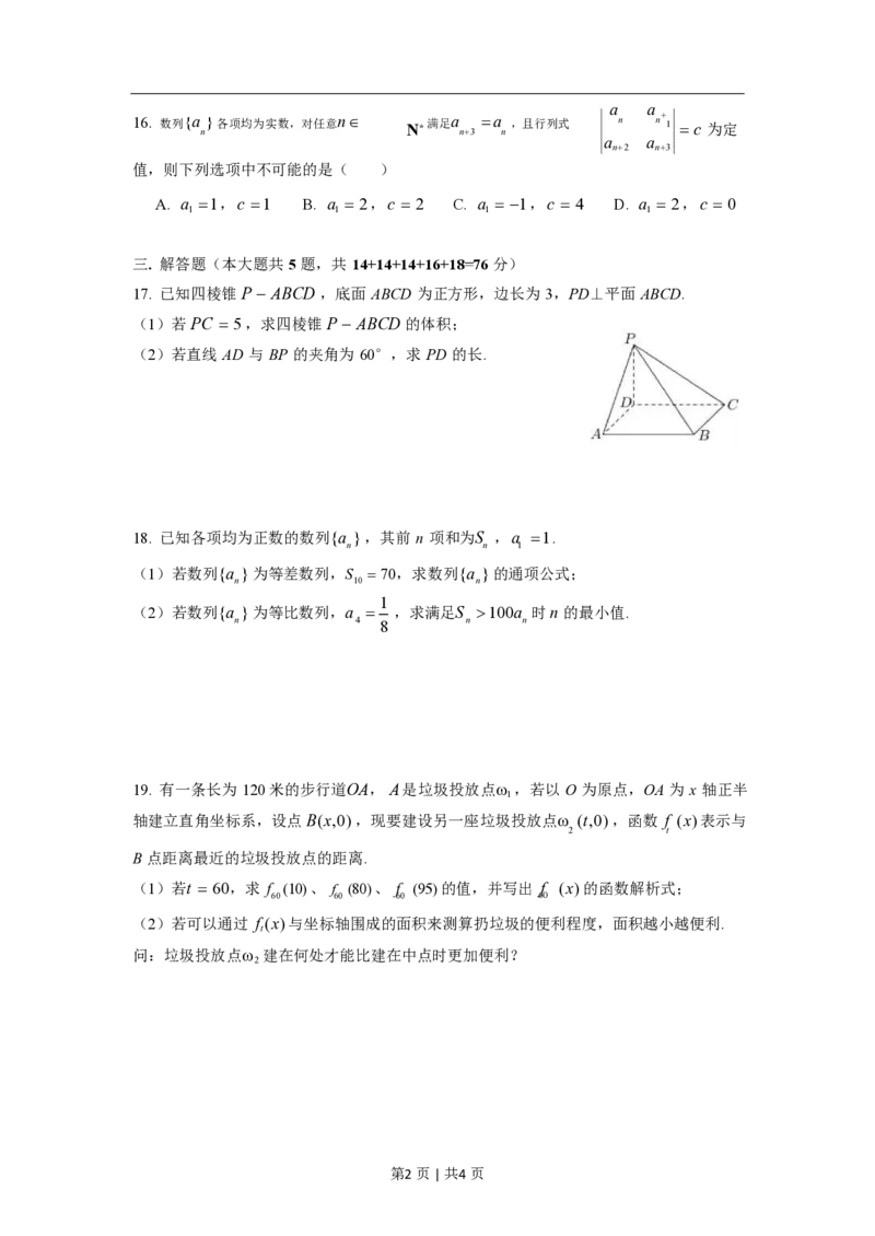 2020年高考数学试卷（上海）（春考）（解析卷）_历年高考真题合集_数学历年高考真题_新&middot;PDF版2008-2025&middot;高考数学真题_数学（按省份分类）2008-2025_2008-2025&middot;（上海）数学高考真题