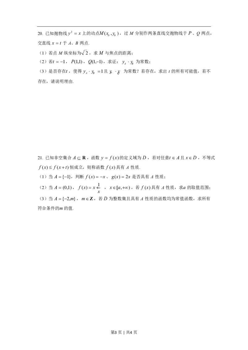 2020年高考数学试卷（上海）（春考）（解析卷）_历年高考真题合集_数学历年高考真题_新&middot;PDF版2008-2025&middot;高考数学真题_数学（按省份分类）2008-2025_2008-2025&middot;（上海）数学高考真题