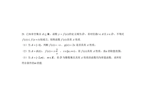 2020年高考数学试卷（上海）（春考）（解析卷）_历年高考真题合集_数学历年高考真题_新&middot;PDF版2008-2025&middot;高考数学真题_数学（按省份分类）2008-2025_2008-2025&middot;（上海）数学高考真题