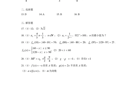 2020年高考数学试卷（上海）（春考）（解析卷）_历年高考真题合集_数学历年高考真题_新&middot;PDF版2008-2025&middot;高考数学真题_数学（按省份分类）2008-2025_2008-2025&middot;（上海）数学高考真题