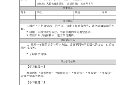 0901二年级语文（统编版）二年级上册学习导引课-3任务单_二年级上下册资料_小学二年级学习资料-25年更新版_2-01、小学二年级语文上册_2-1-3、课件、讲义、教案_2年级上册学习任务单