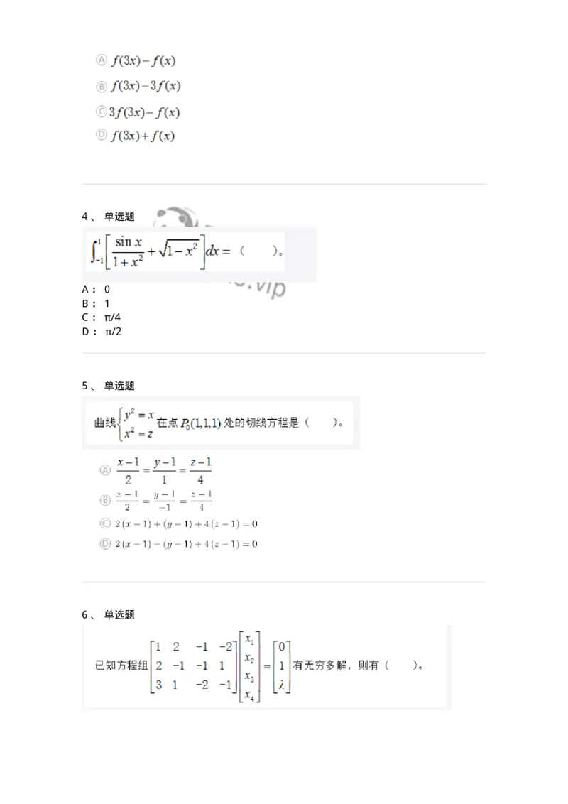 212-军队文职考试《数学3》真题精选-137455_军队文职(1)_01.军队文职真题-专业课_（全）版本一（历年真题+章节练习+模拟题）_数学3(军队文职)_历年真题_纯题目