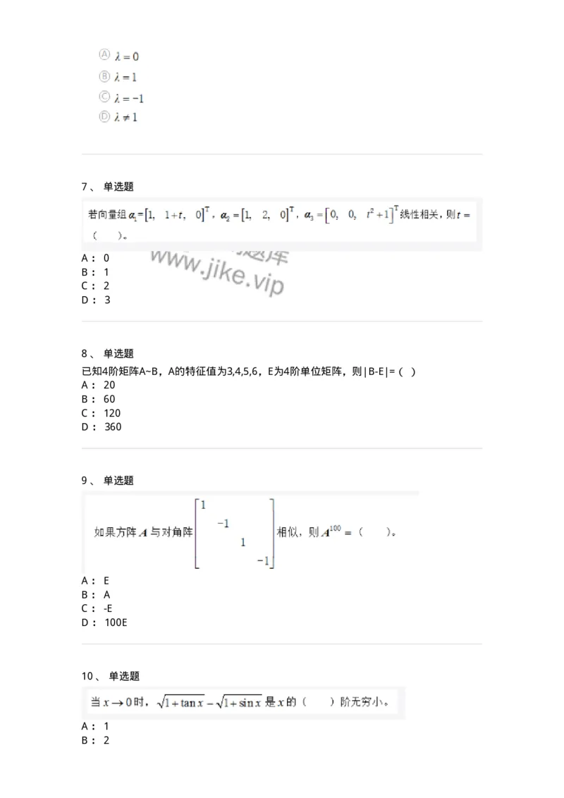 212-军队文职考试《数学3》真题精选-137455_军队文职(1)_01.军队文职真题-专业课_（全）版本一（历年真题+章节练习+模拟题）_数学3(军队文职)_历年真题_纯题目