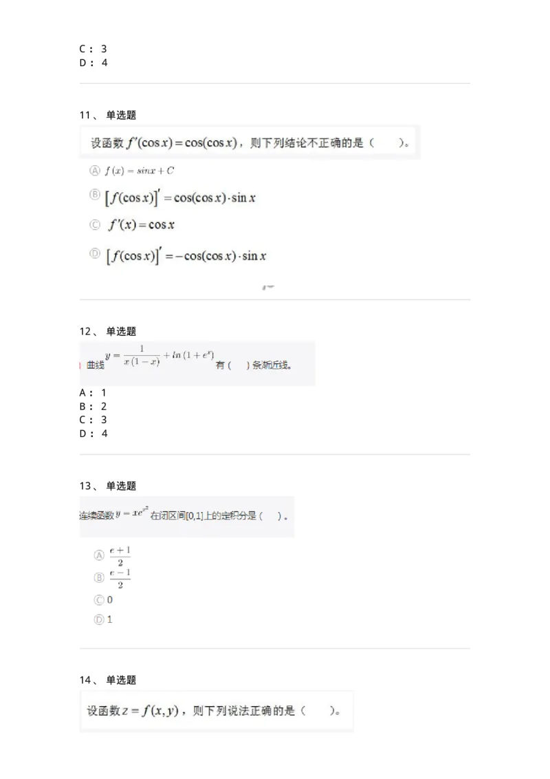 212-军队文职考试《数学3》真题精选-137455_军队文职(1)_01.军队文职真题-专业课_（全）版本一（历年真题+章节练习+模拟题）_数学3(军队文职)_历年真题_纯题目