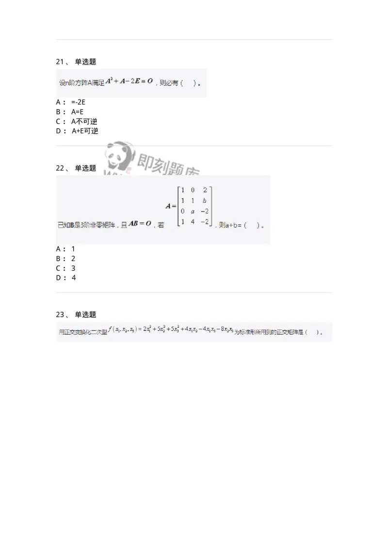 212-军队文职考试《数学3》真题精选-137455_军队文职(1)_01.军队文职真题-专业课_（全）版本一（历年真题+章节练习+模拟题）_数学3(军队文职)_历年真题_纯题目