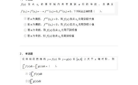 212-军队文职考试《数学3》真题精选-137455_军队文职(1)_01.军队文职真题-专业课_（全）版本一（历年真题+章节练习+模拟题）_数学3(军队文职)_历年真题_纯题目