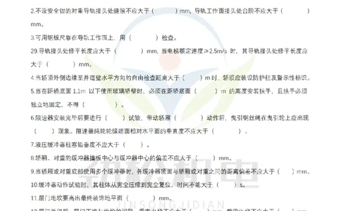 2月24日作业电梯技术空白(1)_2026年一级建造师_2026年一建机电_2025年一建机电SVIP_02-基础精讲✿高端面授✿深度强化_30-机电《全系VIP班》劲松SMR_作业_空白