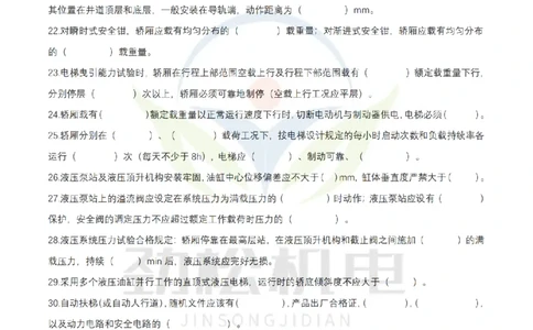 2月24日作业电梯技术空白(1)_2026年一级建造师_2026年一建机电_2025年一建机电SVIP_02-基础精讲✿高端面授✿深度强化_30-机电《全系VIP班》劲松SMR_作业_空白