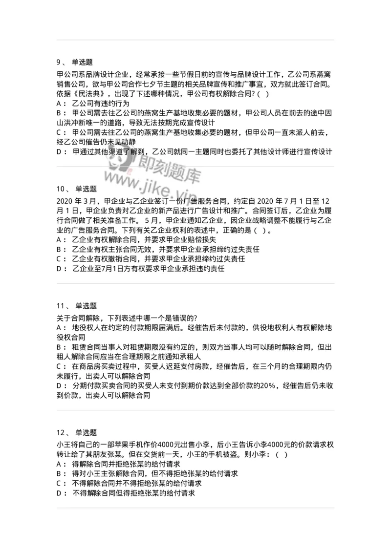 5040216-合同的变更、转让和权利义务终止-193716_军队文职(1)_01.军队文职真题-专业课_（全）版本一（历年真题+章节练习+模拟题）_法学(军队文职)_章节练习_纯题目