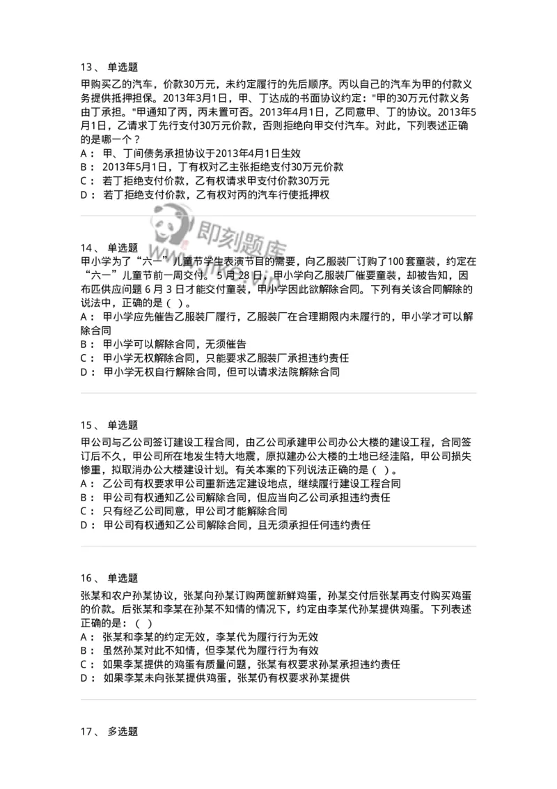 5040216-合同的变更、转让和权利义务终止-193716_军队文职(1)_01.军队文职真题-专业课_（全）版本一（历年真题+章节练习+模拟题）_法学(军队文职)_章节练习_纯题目