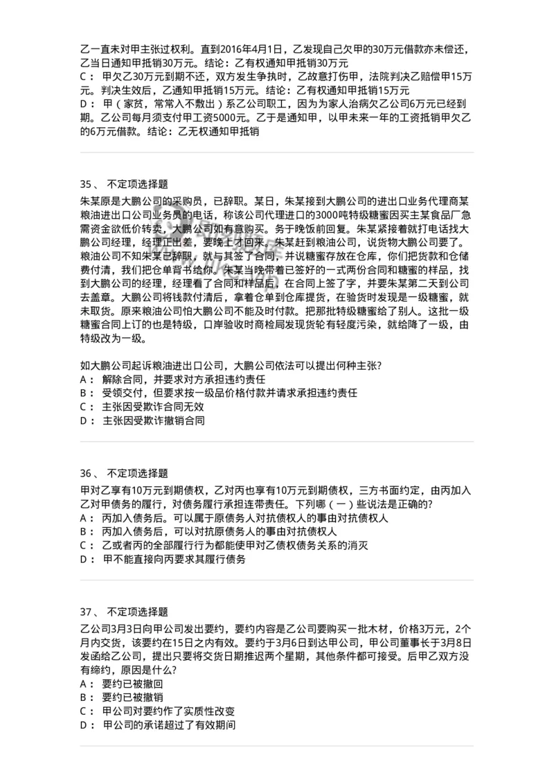 5040216-合同的变更、转让和权利义务终止-193716_军队文职(1)_01.军队文职真题-专业课_（全）版本一（历年真题+章节练习+模拟题）_法学(军队文职)_章节练习_纯题目