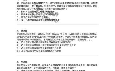 5040216-合同的变更、转让和权利义务终止-193716_军队文职(1)_01.军队文职真题-专业课_（全）版本一（历年真题+章节练习+模拟题）_法学(军队文职)_章节练习_纯题目