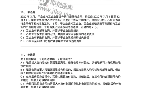 5040216-合同的变更、转让和权利义务终止-193716_军队文职(1)_01.军队文职真题-专业课_（全）版本一（历年真题+章节练习+模拟题）_法学(军队文职)_章节练习_纯题目