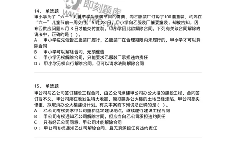 5040216-合同的变更、转让和权利义务终止-193716_军队文职(1)_01.军队文职真题-专业课_（全）版本一（历年真题+章节练习+模拟题）_法学(军队文职)_章节练习_纯题目