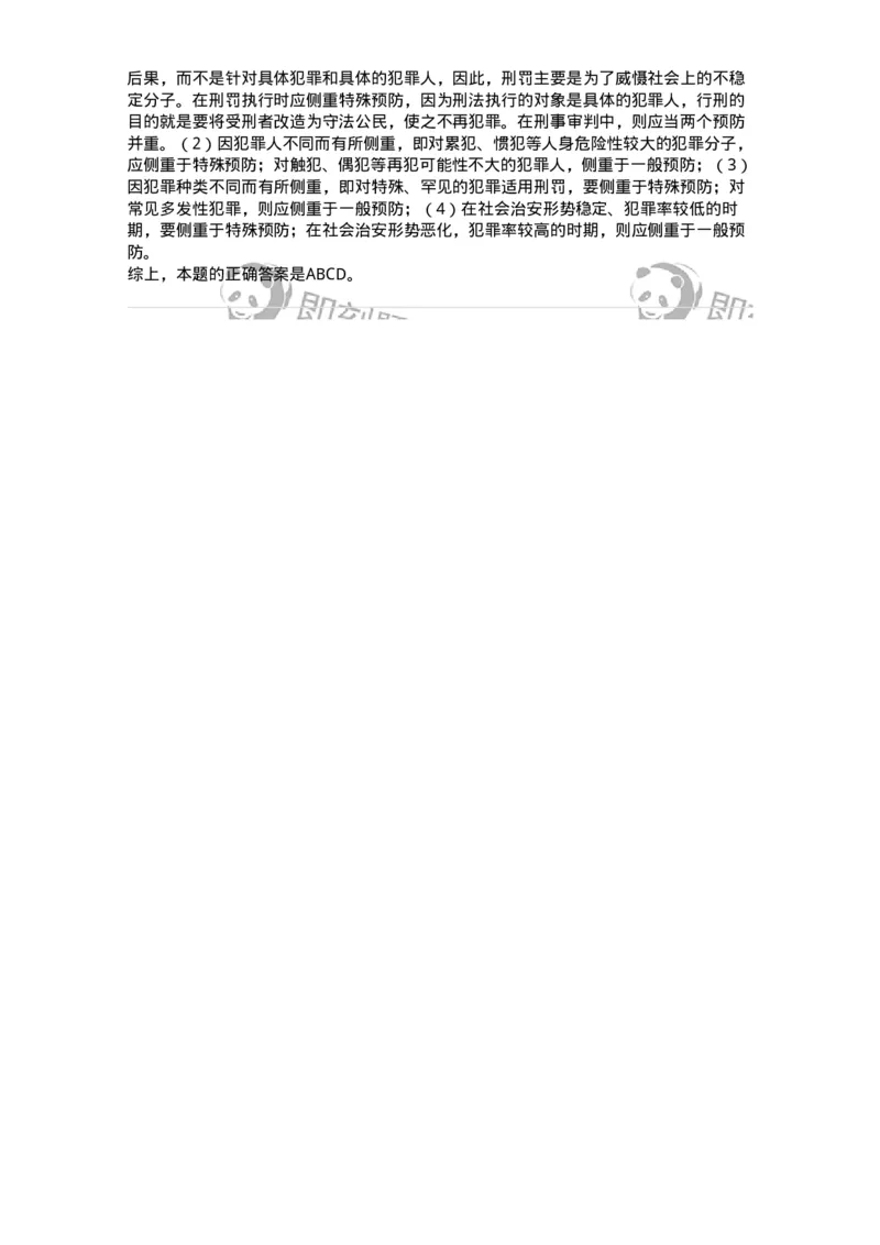 5040309-刑罚概说-193748_军队文职(1)_01.军队文职真题-专业课_（全）版本一（历年真题+章节练习+模拟题）_法学(军队文职)_章节练习_题目+解析