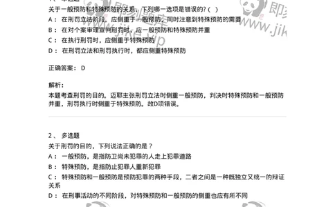 5040309-刑罚概说-193748_军队文职(1)_01.军队文职真题-专业课_（全）版本一（历年真题+章节练习+模拟题）_法学(军队文职)_章节练习_题目+解析