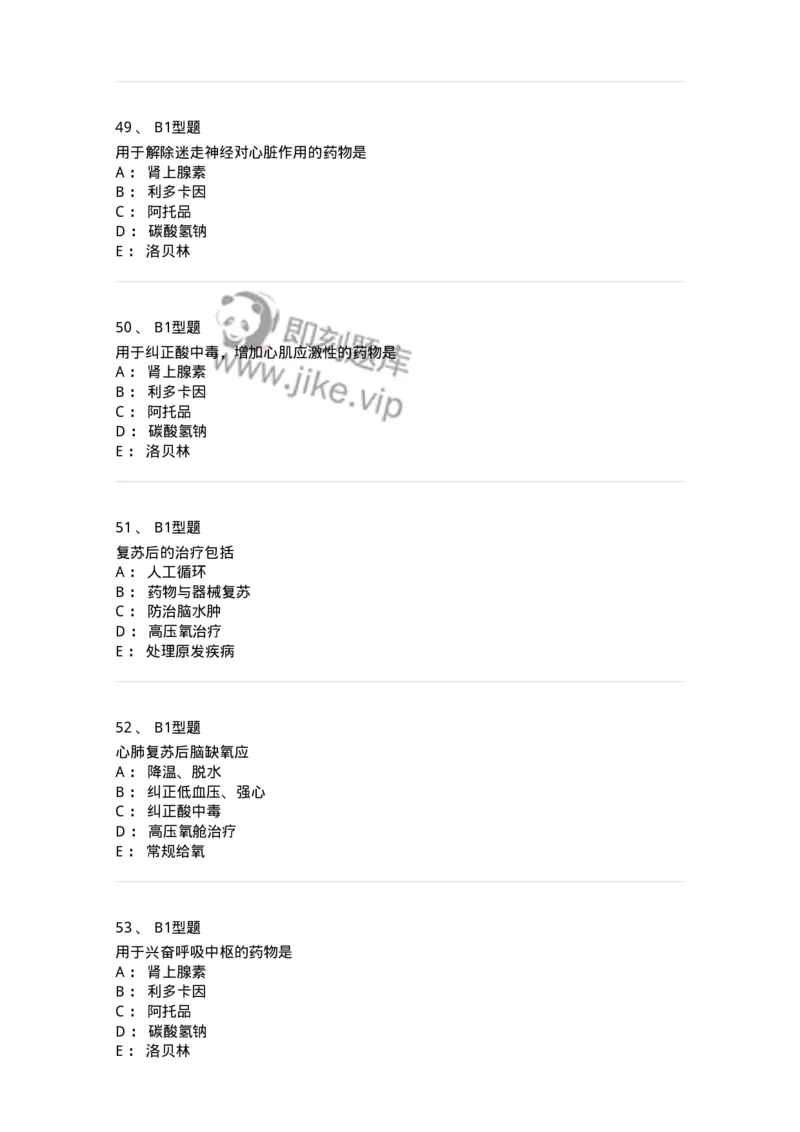 703006-第六章心肺脑复苏-174423_军队文职(1)_01.军队文职真题-专业课_（全）版本一（历年真题+章节练习+模拟题）_护理学(军队文职)_章节练习_纯题目