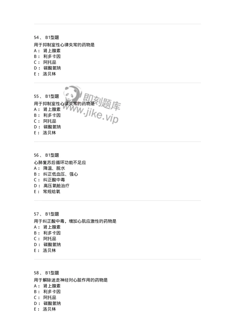 703006-第六章心肺脑复苏-174423_军队文职(1)_01.军队文职真题-专业课_（全）版本一（历年真题+章节练习+模拟题）_护理学(军队文职)_章节练习_纯题目