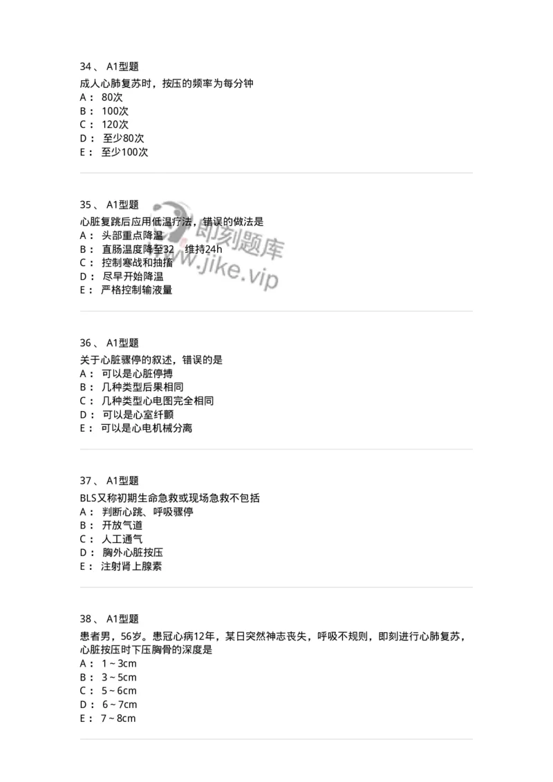 703006-第六章心肺脑复苏-174423_军队文职(1)_01.军队文职真题-专业课_（全）版本一（历年真题+章节练习+模拟题）_护理学(军队文职)_章节练习_纯题目