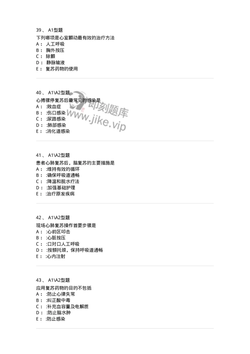 703006-第六章心肺脑复苏-174423_军队文职(1)_01.军队文职真题-专业课_（全）版本一（历年真题+章节练习+模拟题）_护理学(军队文职)_章节练习_纯题目