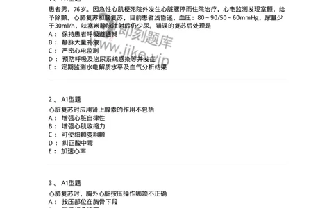 703006-第六章心肺脑复苏-174423_军队文职(1)_01.军队文职真题-专业课_（全）版本一（历年真题+章节练习+模拟题）_护理学(军队文职)_章节练习_纯题目