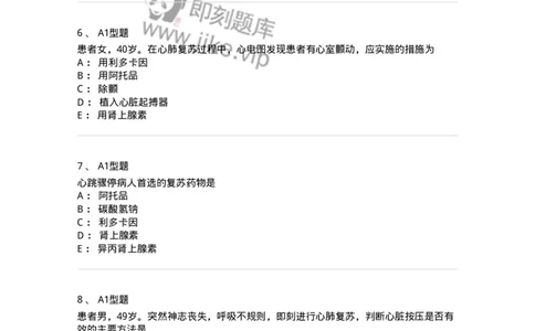 703006-第六章心肺脑复苏-174423_军队文职(1)_01.军队文职真题-专业课_（全）版本一（历年真题+章节练习+模拟题）_护理学(军队文职)_章节练习_纯题目