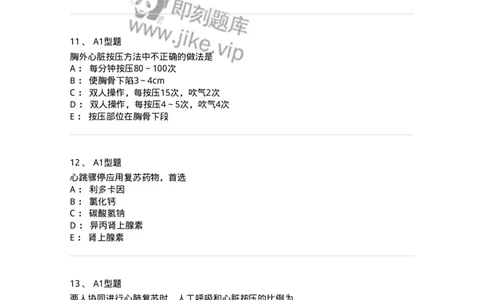 703006-第六章心肺脑复苏-174423_军队文职(1)_01.军队文职真题-专业课_（全）版本一（历年真题+章节练习+模拟题）_护理学(军队文职)_章节练习_纯题目