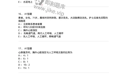 703006-第六章心肺脑复苏-174423_军队文职(1)_01.军队文职真题-专业课_（全）版本一（历年真题+章节练习+模拟题）_护理学(军队文职)_章节练习_纯题目