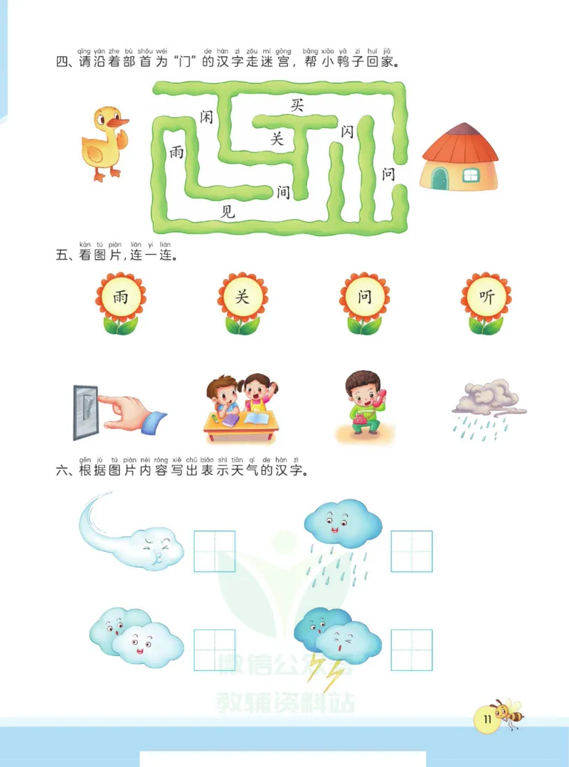春雨幼教&middot;幼小衔接1日1练识字②_幼小语数英专项资料_幼小语文专项