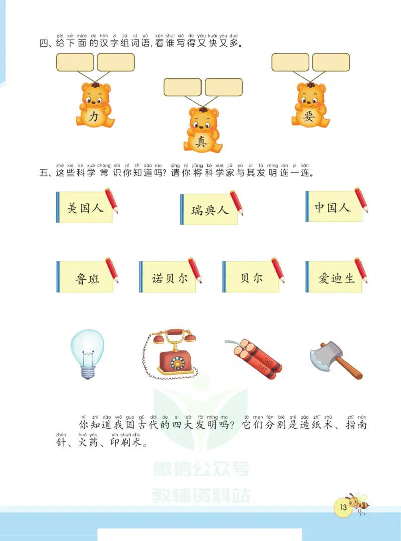 春雨幼教&middot;幼小衔接1日1练识字②_幼小语数英专项资料_幼小语文专项